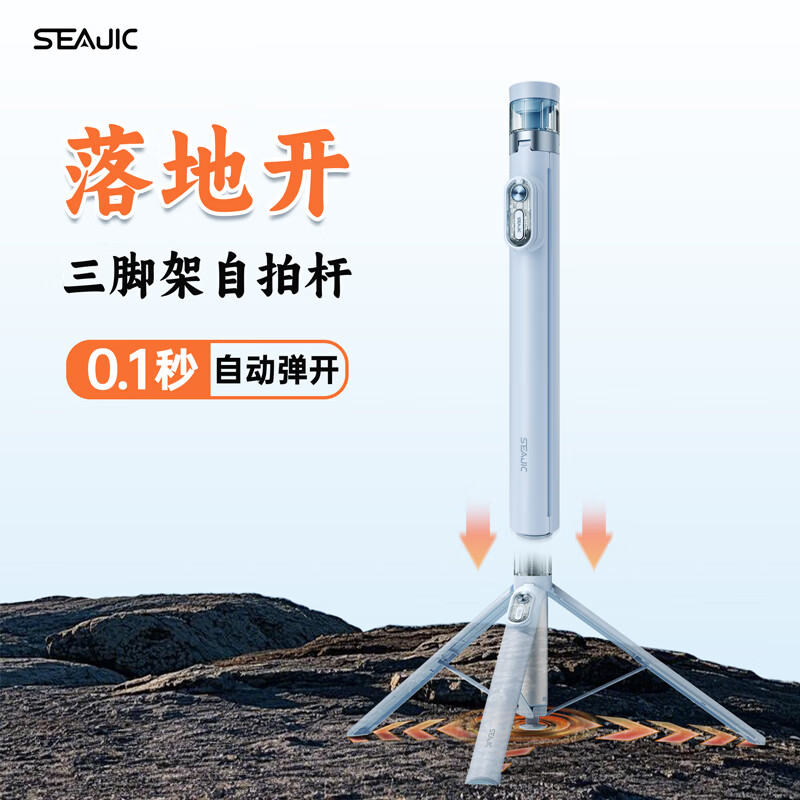  SEAJIC/施吉客 落地自动弹开 自拍杆三脚架 落地自动弹开【冰川蓝】1.7米