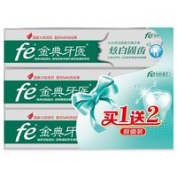 金典牙医 9116-C 生物溶菌酶 牙膏套装  炫白+抗敏+清新口气 100g+50g+50g