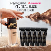 YSL 圣罗兰 恒久粉底液 25ml