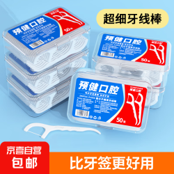 京喜自营-专用品牌 盒装牙线棒超细一次性牙签牙线便携牙线清洁牙缝剔牙 100支 2盒
