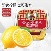 如水食品 如水香水柠檬片150g/盒 果干果脯儿童孕妇健康零食小吃便携泡水干吃