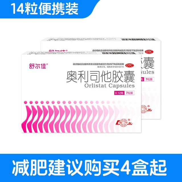 今日必买：舒尔佳 奥利司他胶囊 120mg 14粒