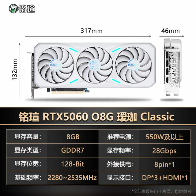 铭瑄 RTX5060 ti 8G终结者