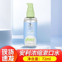 安利 漱口水丽齿健浓缩漱口水 丽齿健浓缩漱口水