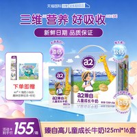 a2 臻自高儿童成长牛奶礼盒5.0g蛋白16盒