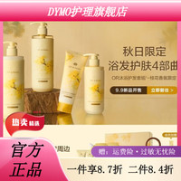 DYMO Off&Relaxoffrelax 桂花洗发水蓬松控油洗发水护发素 桂花限定-全身护理套组洗+护+沐