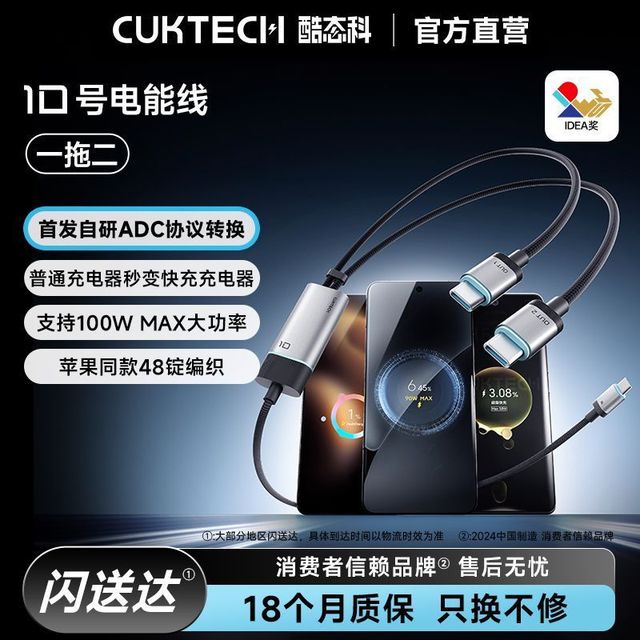 酷态科 一拖二充电线100W超级快充协议线适用于苹果荣耀三星小米