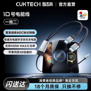 百亿补贴：酷态科 一拖二充电线100W超级快充协议线适用于苹果荣耀三星小米
