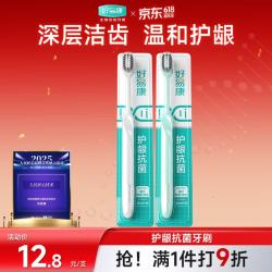好易康 深洁护龈软毛牙刷 呵护牙龈 舒适洁齿 无惧牙渍 颜色随机