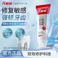 六必治 防酸抗敏感牙膏120g专效修护封堵牙釉质氯化锶羟基磷灰石牙膏