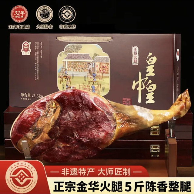 皇中皇 正宗金华火腿 5斤 整腿