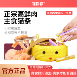 喵铮铮 主食猫条桶猫湿粮饭高鲜肉全价猫零食成幼猫咪三口味12g*150支