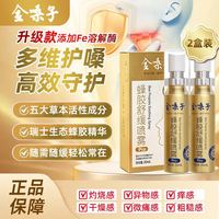 金嗓子 蜂胶舒缓喷雾pro瑞士蜂胶特别添加溶菌酶缓解喉咙不适20ml*2支