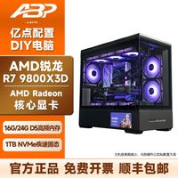 百亿补贴：AMD 亿点22-AMD R7 9800X3D无显卡高性能游戏主机diy台式电脑组装机