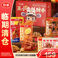 王小卤 抓财手卤味零食大礼包 1072g 10袋