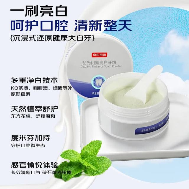 京东京造 钻光闪耀美亮白牙粉 50g