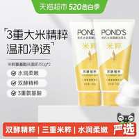 旁氏 氨基酸洗面奶2瓶适敏感肌温和大米精粹水润润泽保湿深层清洁 150g*2