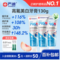 移动端、京东百亿补贴：严迪 正畸牙膏高含氟美白去渍防蛀130g*3 青少年矫正期牙套白桃乌龙