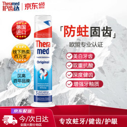 Theramed 护齿达（THERAMED）汉高德国进口美白亮白去渍祛烟渍防蛀健齿清新口气牙膏
