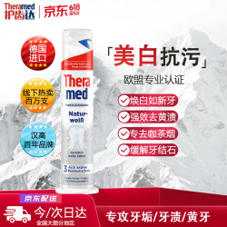 Theramed 护齿达（THERAMED）德国汉高直立按压亮白去渍祛烟渍防蛀健齿清新口气牙膏