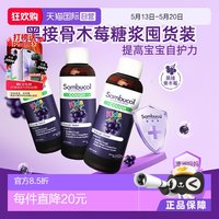 Sambucol 善倍康 黑接骨木润喉糖浆儿童免疫力120ml*3瓶