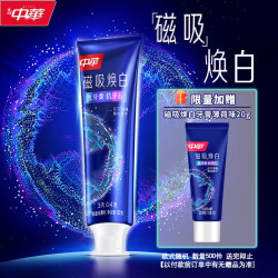 中华牌 中华磁吸焕白牙膏抗牙黄抗牙石美白去渍辰息冰薄香120g*1支 京东自营