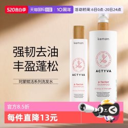 珂蒙 赋活洗发水去油强韧发根温和控油洗发露意大利