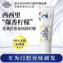 德普船长 西西里柠檬持久清新健龈护齿孕妇成人意大利进口1905牙膏