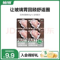 帕特 全价成猫猫粮 50g*4袋
