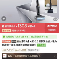 百亿补贴：石头 A30 2.0新款洗地机大吸力自动烘干高温自清洁除菌超薄躺平