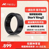 魅族 AR智能指环StarV Ring2智能戒指平替三星戒指无创血糖睡眠健康心率监测