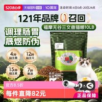 福摩 无谷三文鱼鸡鸭蔬菜成猫幼猫猫粮10LB进口