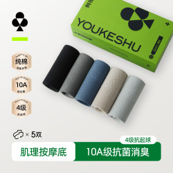 YOUKESHU 袜子男士 7A抗菌新疆棉透气 短袜 碳灰+浅灰+灰+黑+绿 均码
