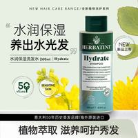 HERBATINT 荷碧汀水润补水保湿洗发水260ml温和低敏 水润洗发水260ml