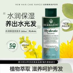 HERBATINT 荷碧汀水润补水保湿洗发水260ml温和低敏 水润洗发水260ml