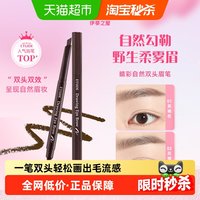 伊蒂之屋 爱丽小屋极细睛彩眉笔防水防汗持久野生眉自然学生礼物