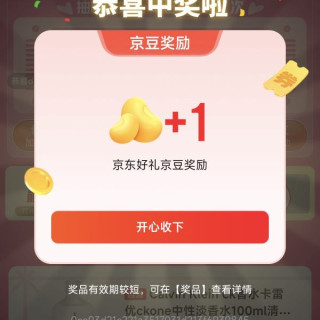 京东520会场免费抽奖