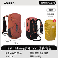 奥尼捷 户外徒步背包男超轻量化专业登山背包女大容量运动双肩背包 砖红