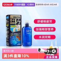 乐敦 V7洗眼液 2+5配方500ml正品 眼部预防 清凉