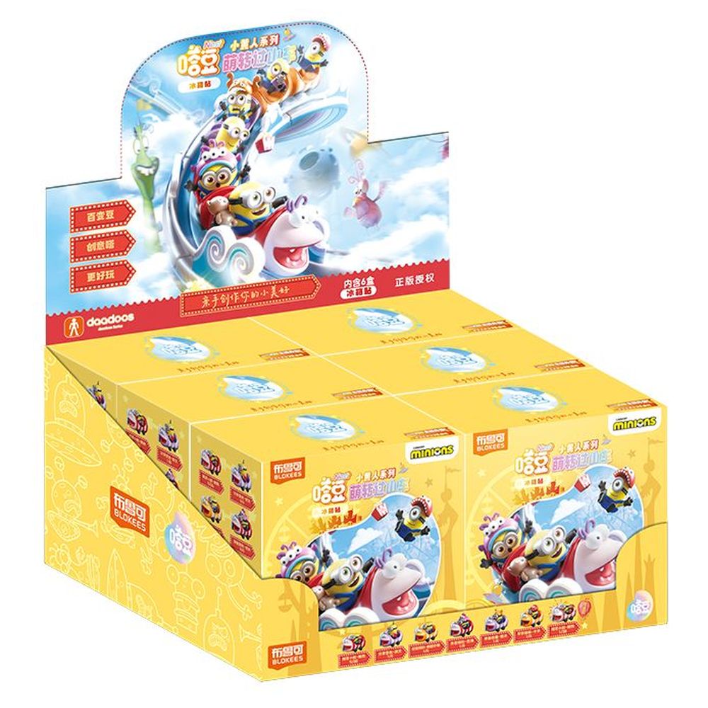 BLOKS 布鲁可积木 小黄人嗒豆系列 萌转过山车 盲盒 NEST 01【端盒，内含6小盒】