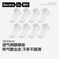  Bananain/蕉内 抗菌防臭 女士袜子 【短筒】白色*4