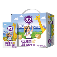 a2 臻自高儿童成长牛奶 125ml*16瓶