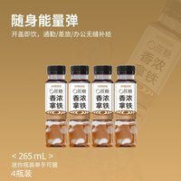 黑石 Black Stone 黑石 香浓拿铁咖啡 200ml*4瓶