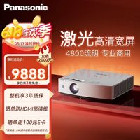 Panasonic PT-LMW460C激光投影仪 家用办公白天大会议室 培训教学商务机（高清WXGA 4800流明）