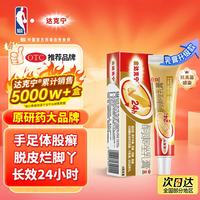 达克宁 酮康唑乳膏 15g