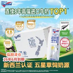 纽仕兰 4.0g蛋白质 全脂纯牛奶 250ml*24盒