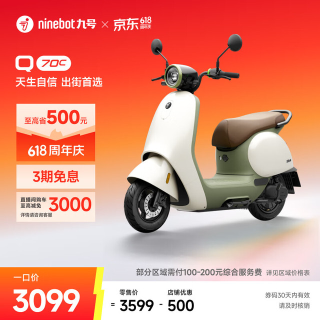 九号 Q70c 电动轻便摩托车 智能智驾 长续航电轻摩 到门店选颜色