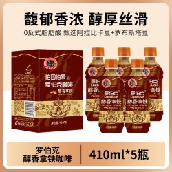 罗伯克 醇香拿铁咖啡 410ml*5瓶