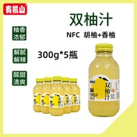 有机山 双柚汁 300g*1瓶