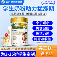 百跃 1985 天赋宝儿儿童成长绵羊奶粉 800g 1罐